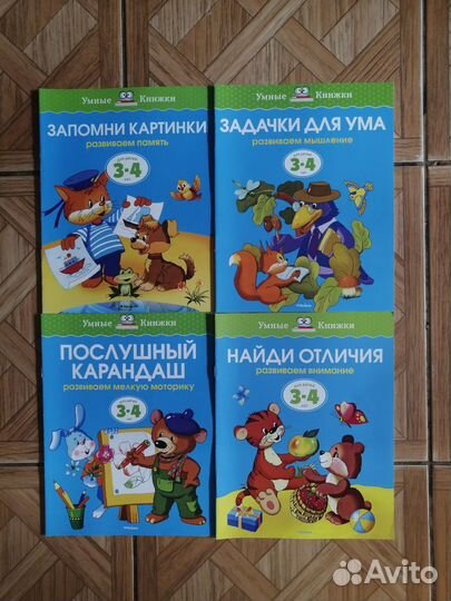 Умные книжки земцова 3-4 года