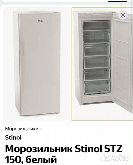 Морозильная камера stinol stz150