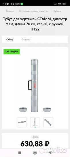 Тубус для чертежей