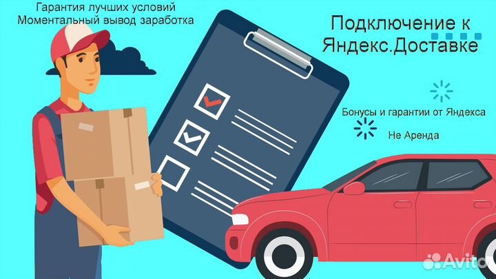 Водитель в доставку яндекс не аренда график 2/2