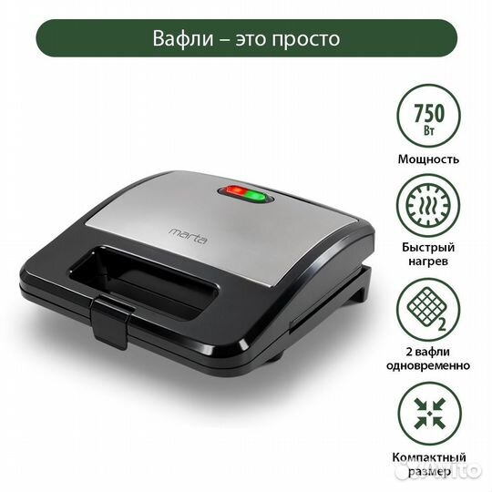 Вафельница Marta бу