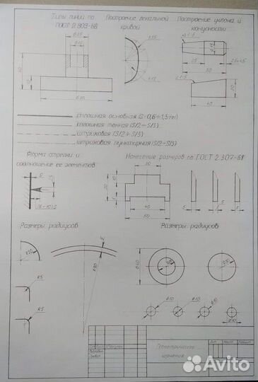 Выполнение чертежей