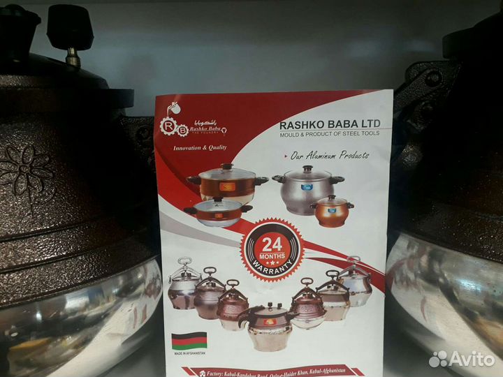 Афганий казан Rashko Baba