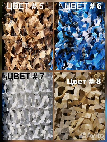 Маскировочная сетка, камуфляж