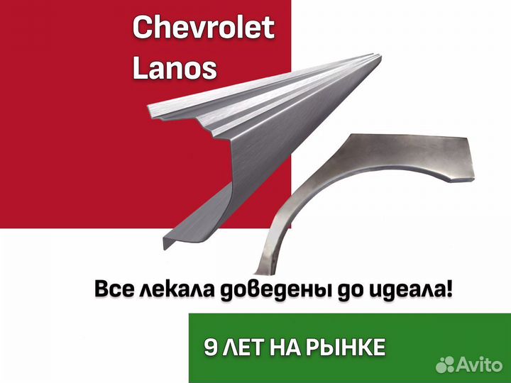 Пороги для Daewoo Lanos ремонтные кузовные