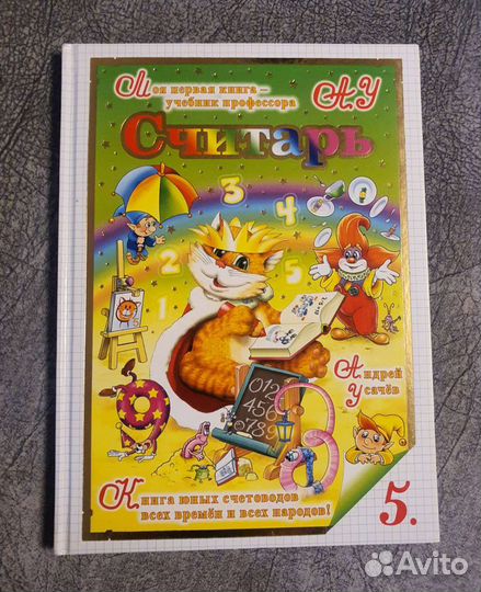 Книжка детская обучение счету
