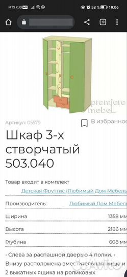 Модульная мебель для детской (любимый дом)