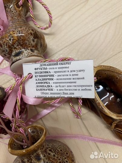 Домашний оберег