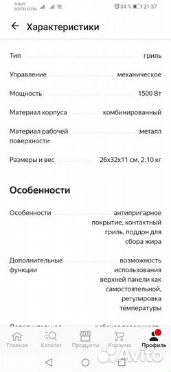 Гриль Kitfort KT-1628