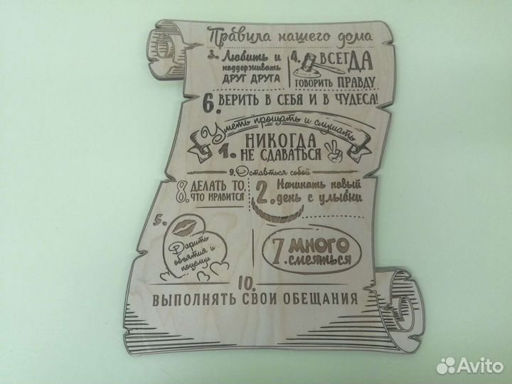 Правила дома