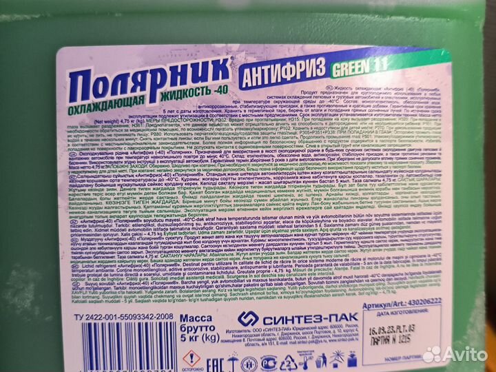Антифриз полярник green11
