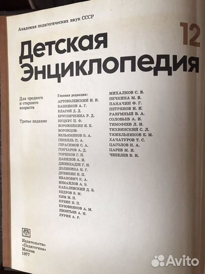 Детская энциклопедия в 12 томах