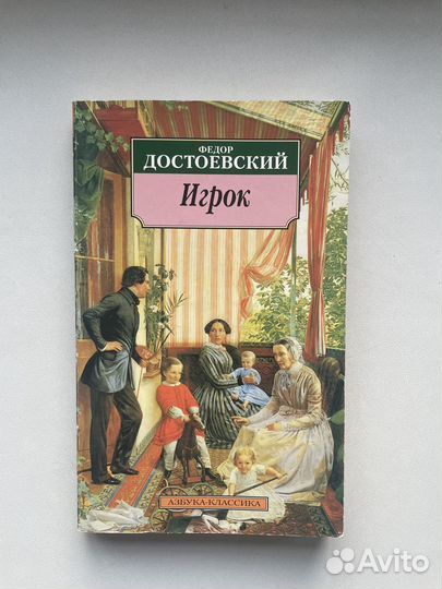 Книга Ф.М. Достоевский 