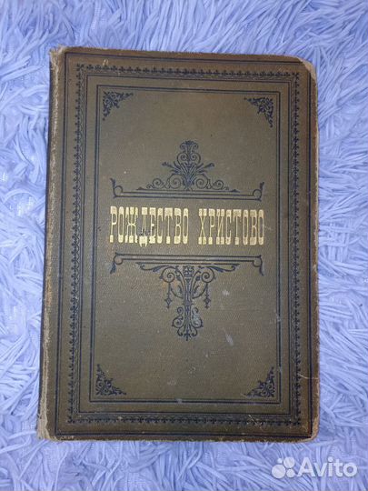 Антикварная книга 