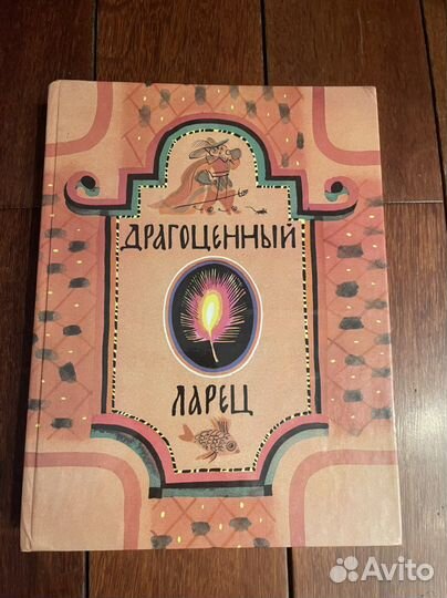 Сказки Русских Писателей 1985 год