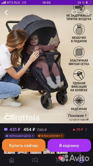 Прогулочная коляска