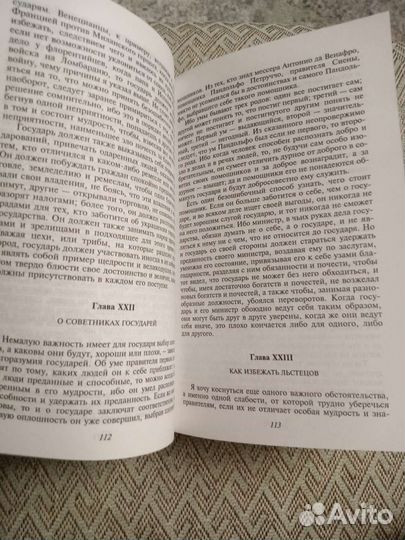 Макиавелли Государь