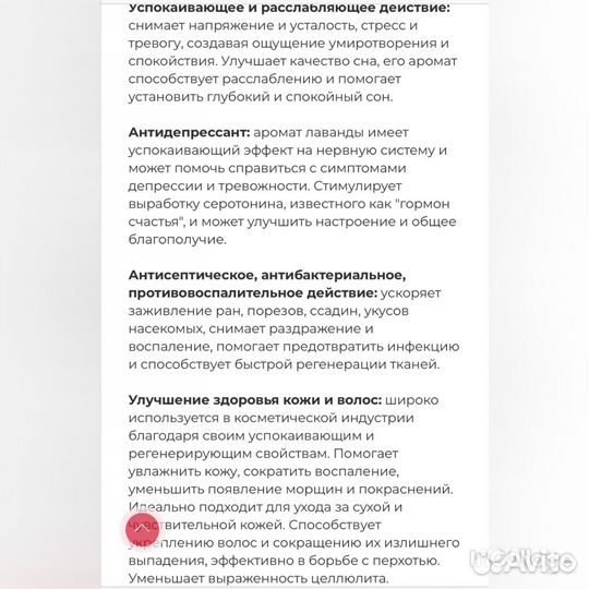 Эфирное масло Лаванда