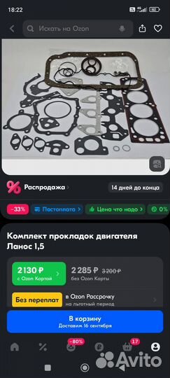 Комплект прокладок lanos 1.5