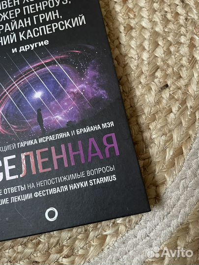 Вселенная. Емкие ответы на непостижимые вопросы