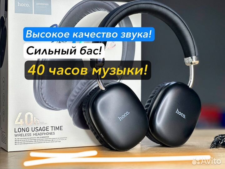 Беспроводные наушники hoco мощный басс