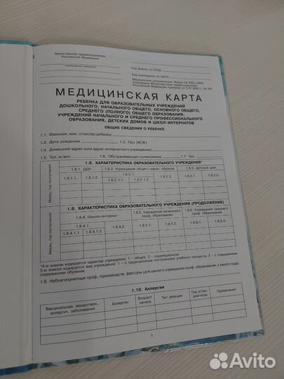 Медицинская карта ребенка