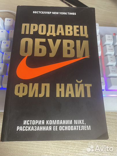 Продавец обуви Фил Найт