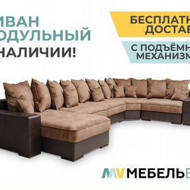 Диван модульный Темижбекская