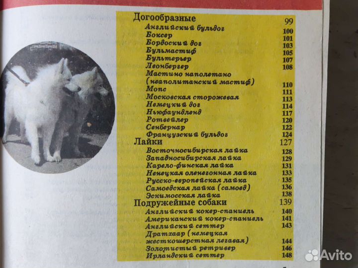 М. Г. Псалмов Книга собаковода 2-е издание 1994 г