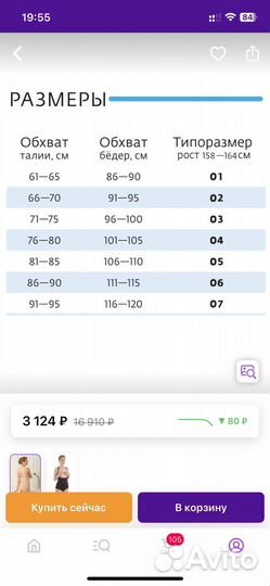 Бандаж послеоперационный