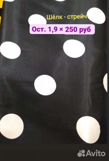 Ткань отрезы