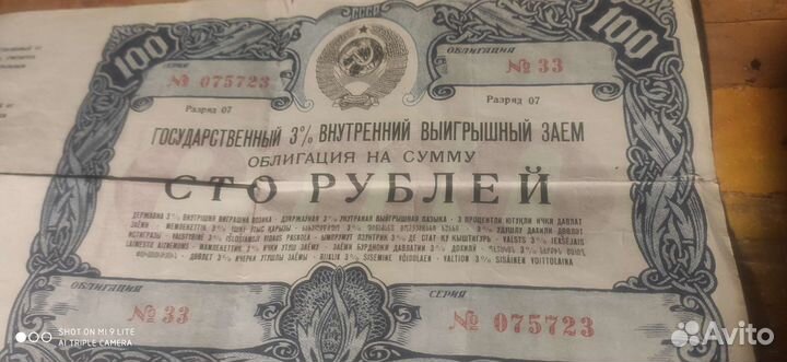 Облигация внутреннего займа СССР 1948 г