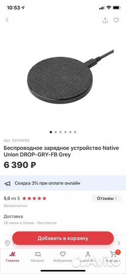 Беспроводная зарядка native union