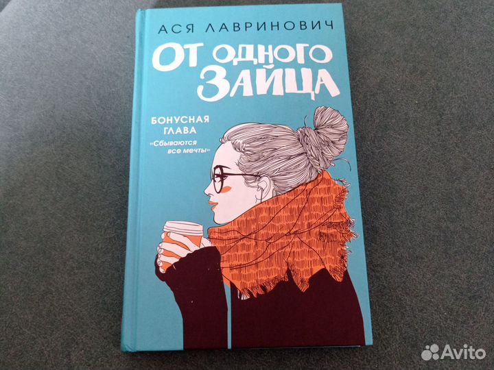 От одного зайца