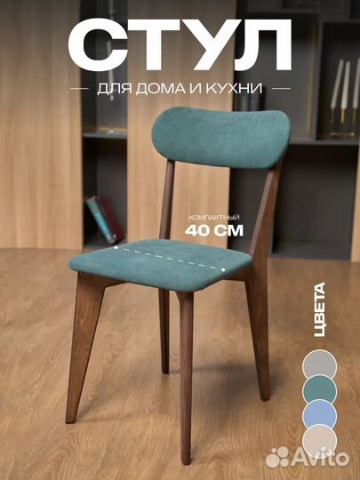 Стулья кухонные мягкие