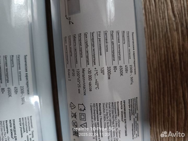 Светодиодный светильник линейный 45 Вт