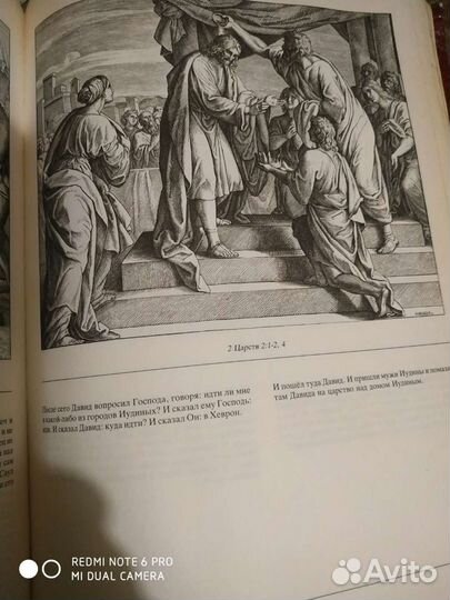 Библия в иллюстрациях Юлиуса Шнорр фон