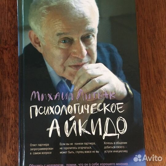 Литвак Психологическое айкидо, Чернецкий