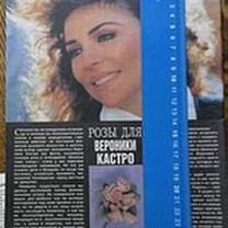 veronica - Купить журналы, газеты и брошюры 📰 в Москве с ...