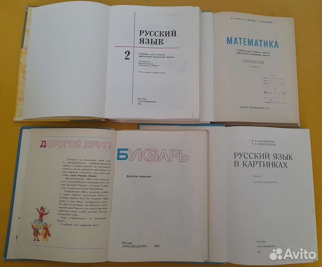 Учебники СССР