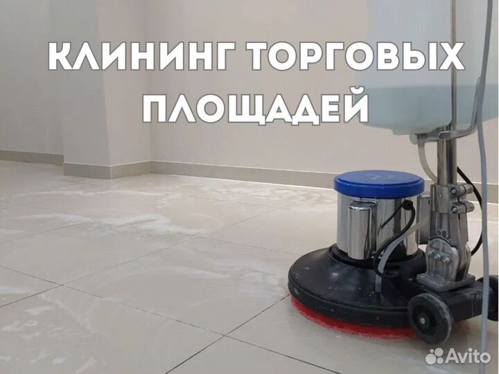 Уборка коммерческий помещений склад офис клининг