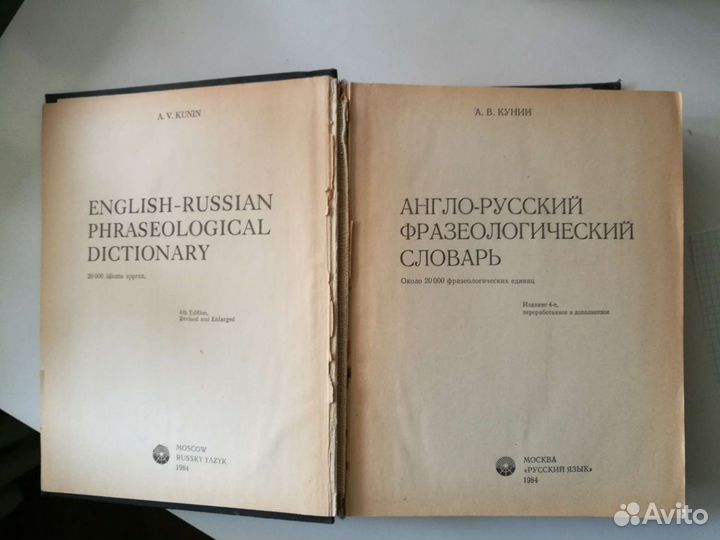 Англо-русский и русско-английский словари