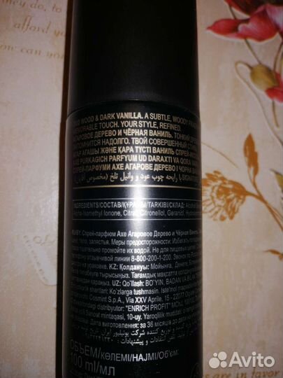 Парфюмированный спрей мужской Ахе Агаровое дерево