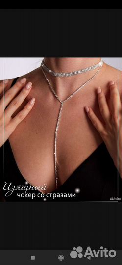 Цепочка чокер
