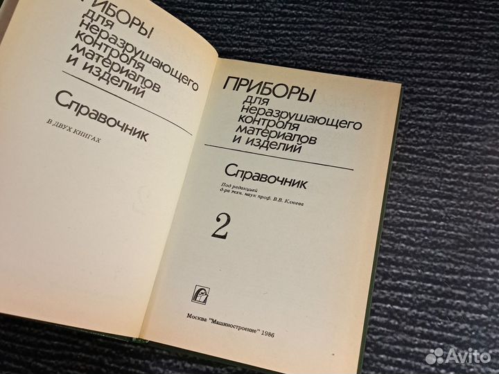 Книги Приборы для неразрушающего контроля материал