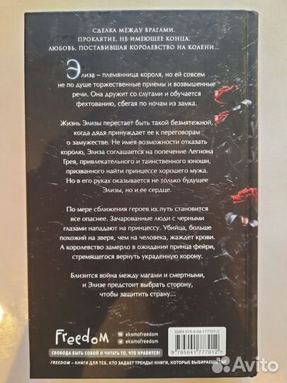 Книга, Проклятие теней и шипов 