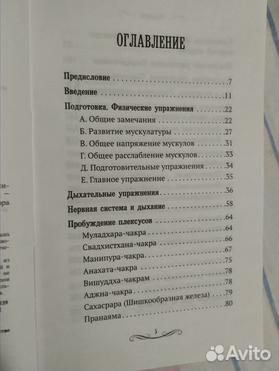 Скрижали мага. Руководство к развитию психических