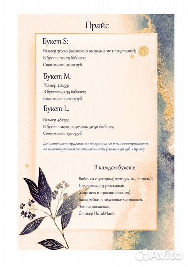 Светящийся букет из бабочек