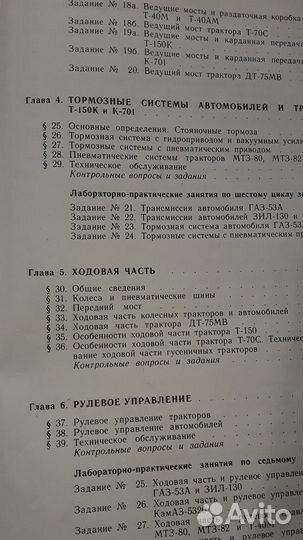 Учебное пособие по тракторам и автомобилям