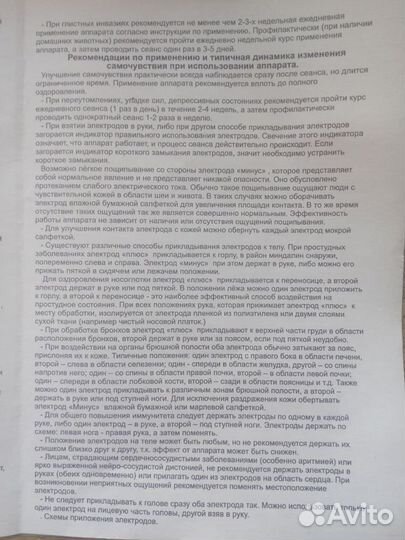 Антипаразит тгсп 1М юконд